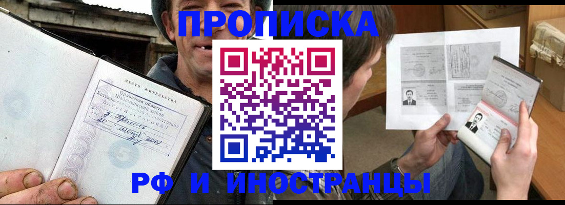прописка паспорт в Балее
