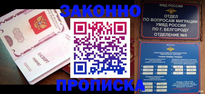 временная регистрация для школы в Балее